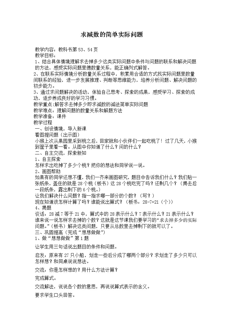 4 100以内的加法和减法（一）第5课时 求减数的简单实际问题 课件2+教案301