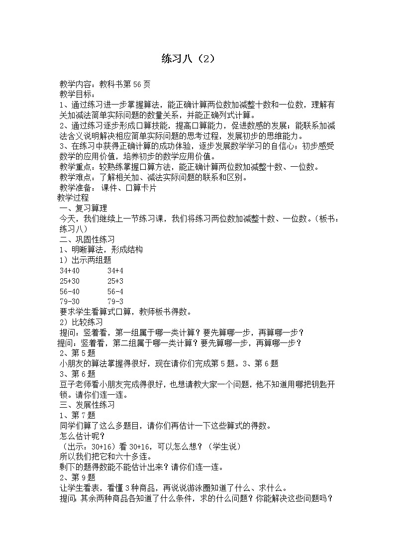 4 100以内的加法和减法（一）第5课时 求减数的简单实际问题 课件2+教案301