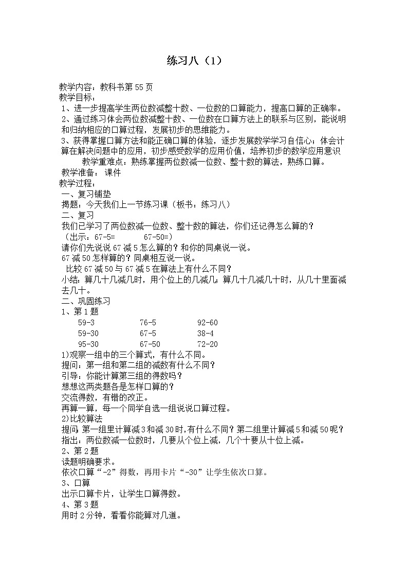 4 100以内的加法和减法（一）第5课时 求减数的简单实际问题 课件2+教案301