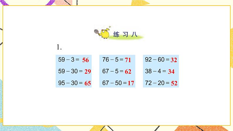 4 100以内的加法和减法（一）第5课时 求减数的简单实际问题 课件2+教案302