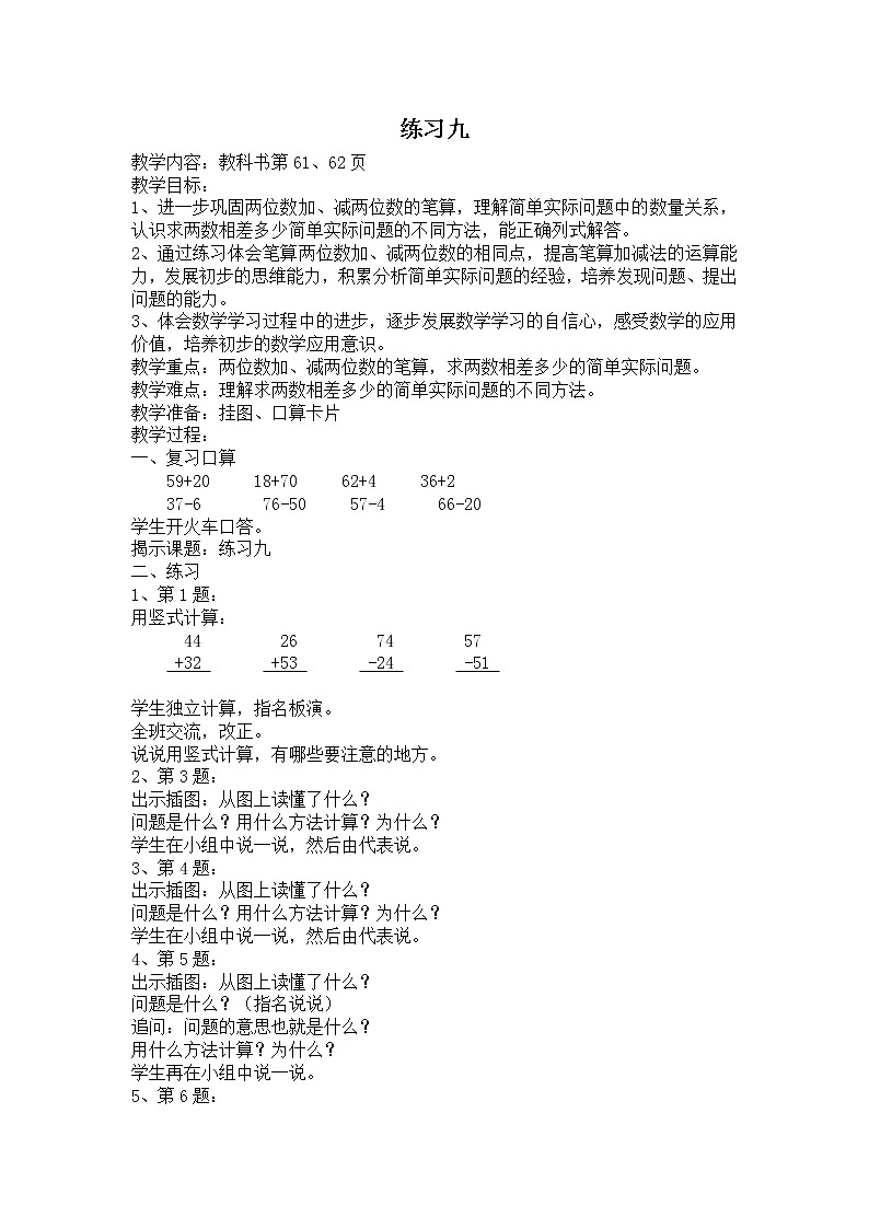 4 100以内的加法和减法（一）第7课时 求两数相差多少的简单实际问题课件2+教案201