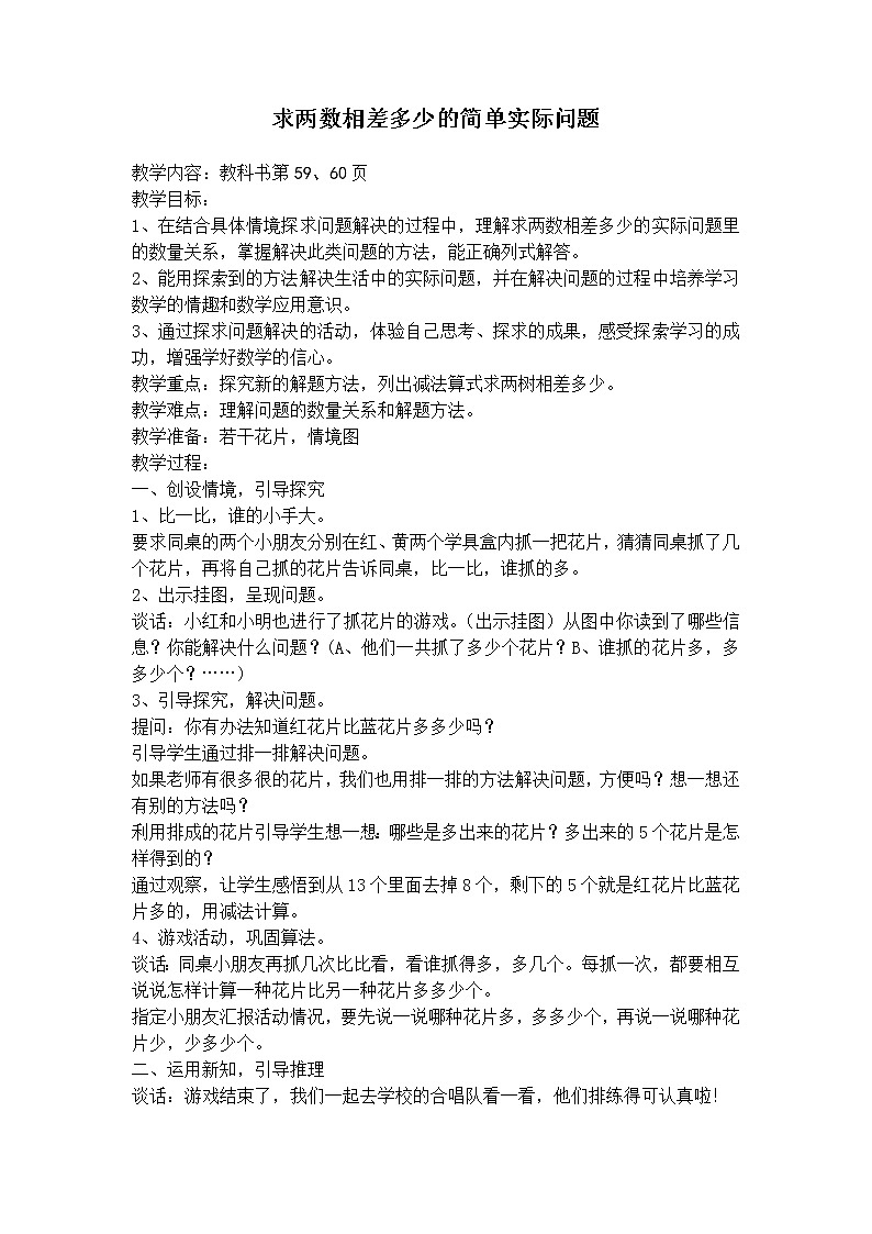 4 100以内的加法和减法（一）第7课时 求两数相差多少的简单实际问题课件2+教案201