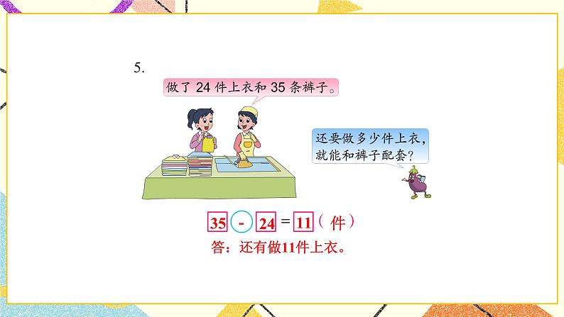 4 100以内的加法和减法（一）第7课时 求两数相差多少的简单实际问题课件2+教案207