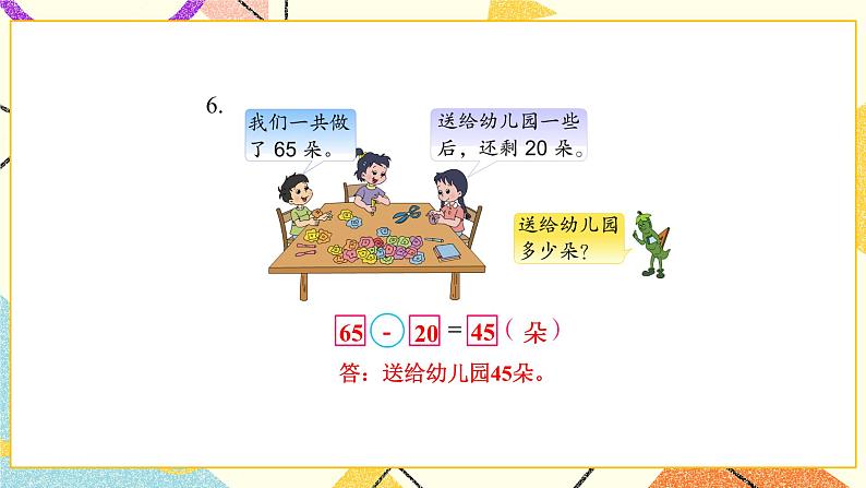 4 100以内的加法和减法（一）第7课时 求两数相差多少的简单实际问题课件2+教案208