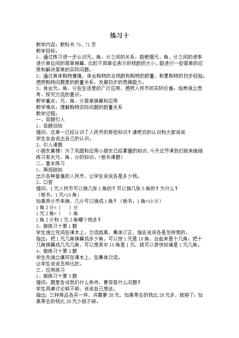 5 元、角、分 第2课时 认识大于1元的人民币 课件2+教案2+素材01