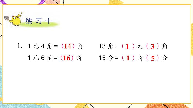 5 元、角、分 第2课时 认识大于1元的人民币 课件2+教案2+素材02