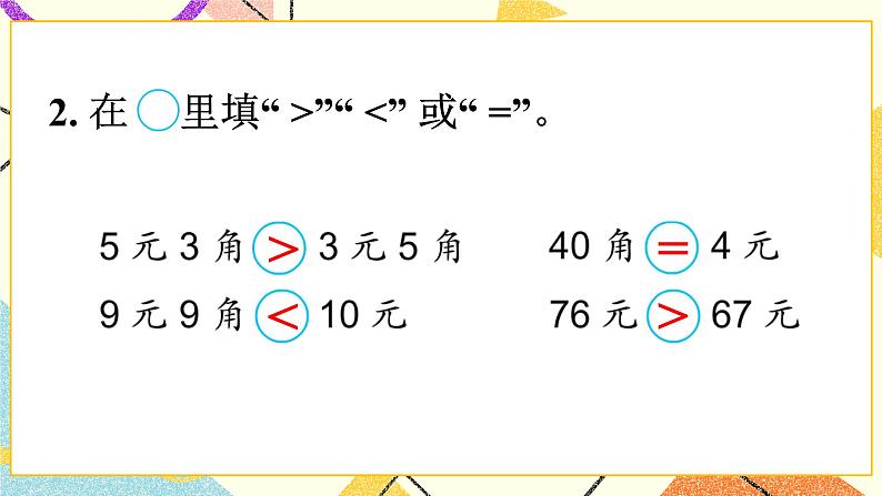 5 元、角、分 第2课时 认识大于1元的人民币 课件2+教案2+素材03