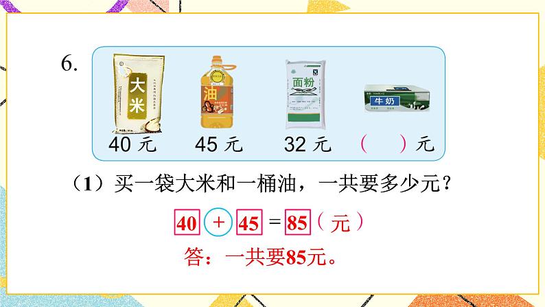 5 元、角、分 第2课时 认识大于1元的人民币 课件2+教案2+素材08