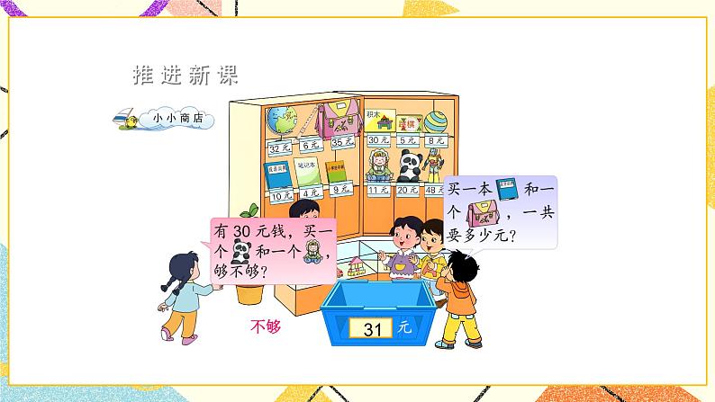 综合与实践 小小商店 课件第3页