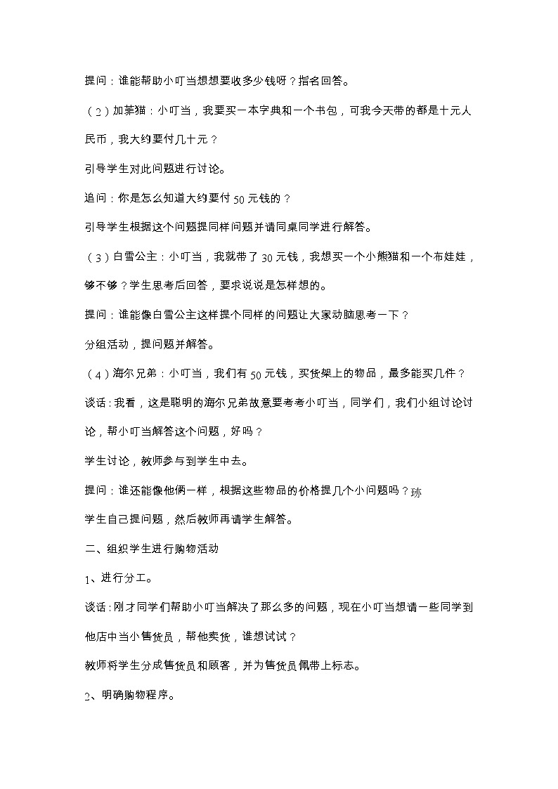 综合与实践 小小商店 教案第2页