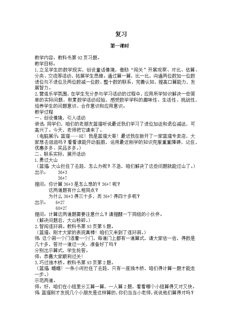 6 100以内的加法和减法（二） 单元复习提升 课件课件+教案2+素材01