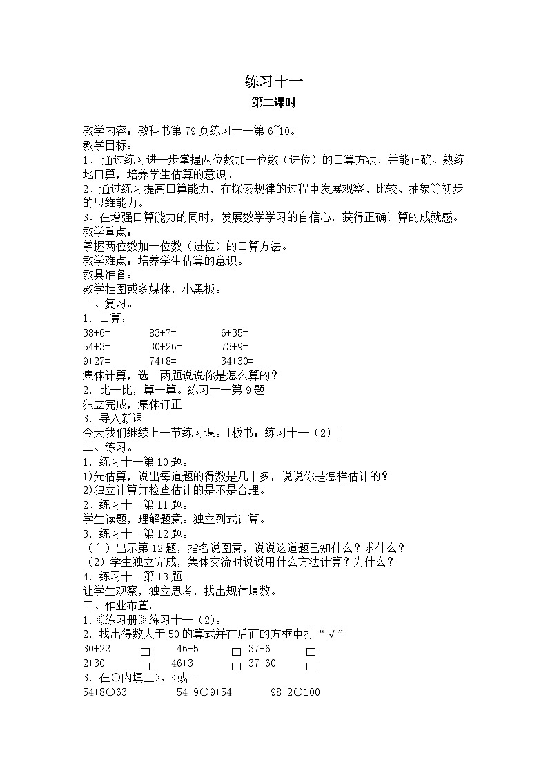 6 100以内的加法和减法（二）第1课时 两位数加一位数（进位）课件3+教案3+素材01