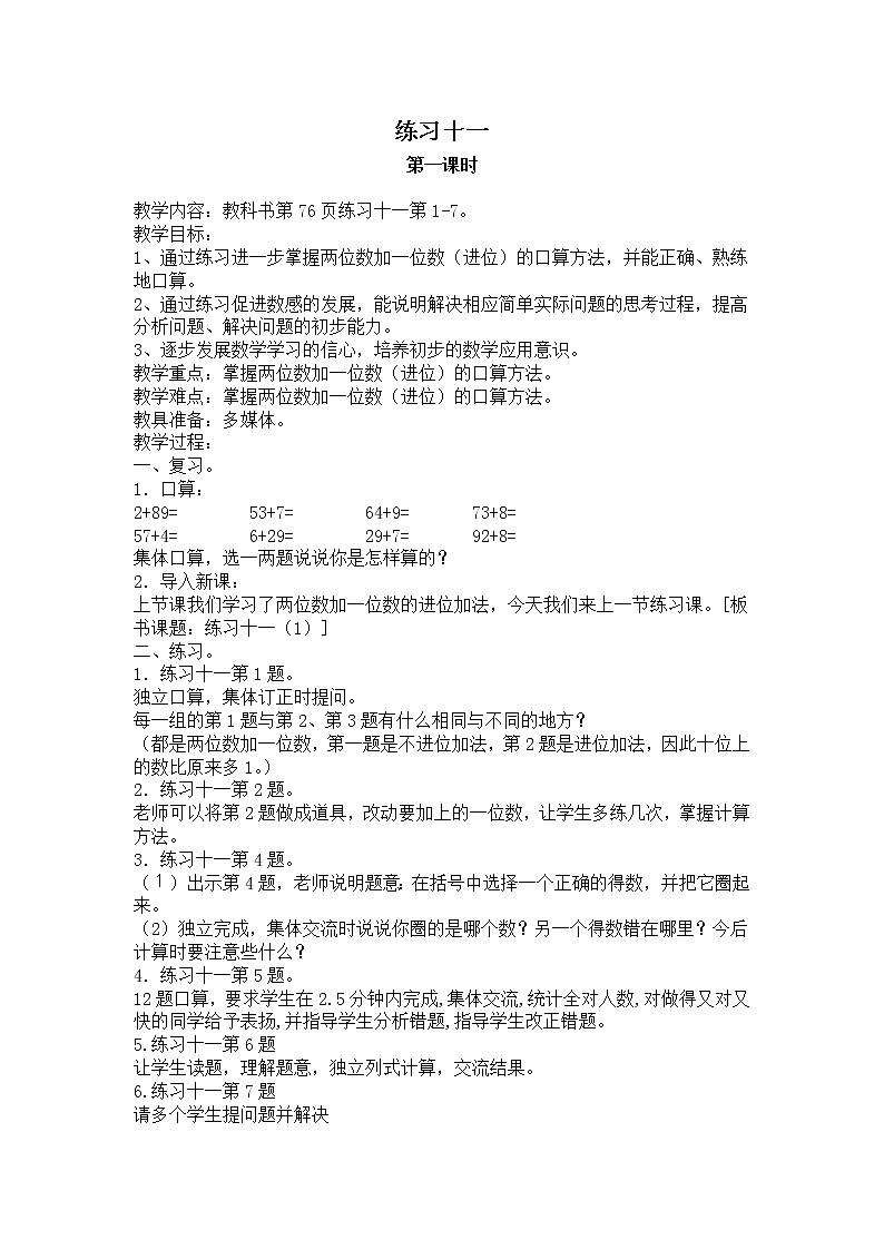 6 100以内的加法和减法（二）第1课时 两位数加一位数（进位）课件3+教案3+素材01