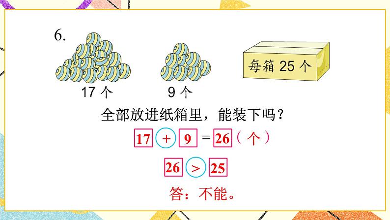 6 100以内的加法和减法（二）第1课时 两位数加一位数（进位）课件3+教案3+素材08