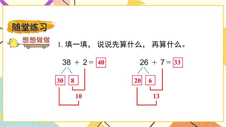 6 100以内的加法和减法（二）第1课时 两位数加一位数（进位）课件3+教案3+素材05