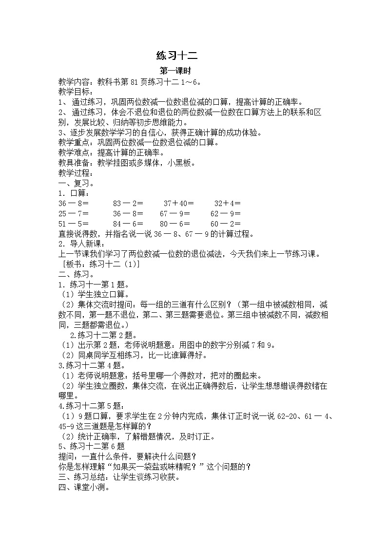 6 100以内的加法和减法（二）第2课时 两位数减一位数（退位）课件3+教案3+素材01