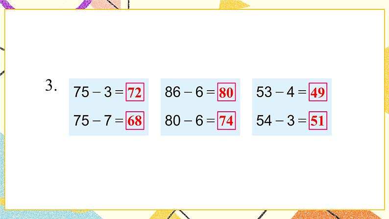 6 100以内的加法和减法（二）第2课时 两位数减一位数（退位）课件3+教案3+素材05