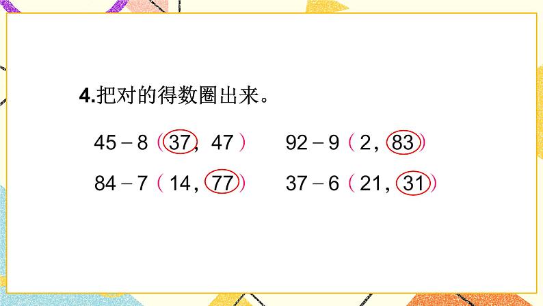 6 100以内的加法和减法（二）第2课时 两位数减一位数（退位）课件3+教案3+素材06