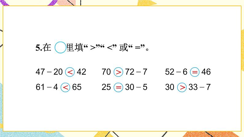 6 100以内的加法和减法（二）第2课时 两位数减一位数（退位）课件3+教案3+素材07