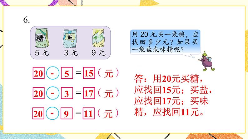 6 100以内的加法和减法（二）第2课时 两位数减一位数（退位）课件3+教案3+素材08