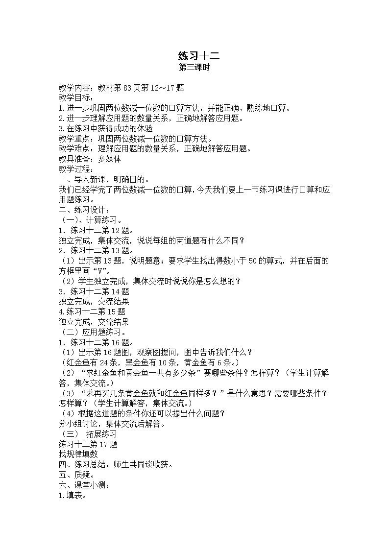 6 100以内的加法和减法（二）第2课时 两位数减一位数（退位）课件3+教案3+素材01