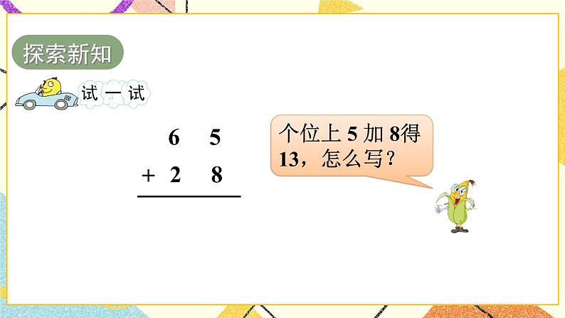 6 100以内的加法和减法（二）第3课时 两位数加两位数（进位）课件3+教案302