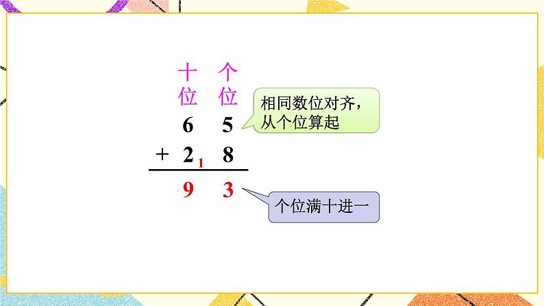 6 100以内的加法和减法（二）第3课时 两位数加两位数（进位）课件3+教案303
