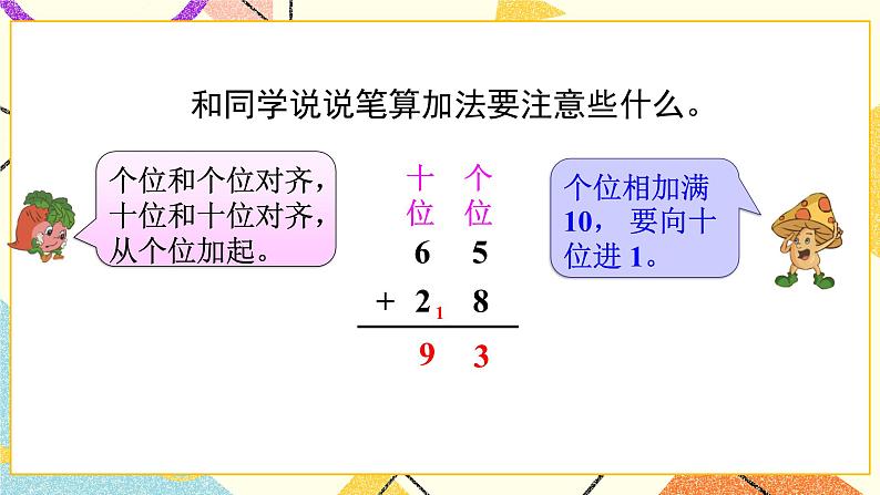 6 100以内的加法和减法（二）第3课时 两位数加两位数（进位）课件3+教案304