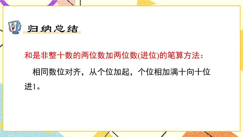 6 100以内的加法和减法（二）第3课时 两位数加两位数（进位）课件3+教案305