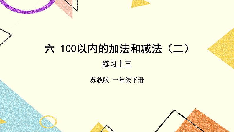 6 100以内的加法和减法（二）第3课时 两位数加两位数（进位）课件3+教案301