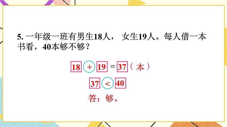 6 100以内的加法和减法（二）第3课时 两位数加两位数（进位）课件3+教案308