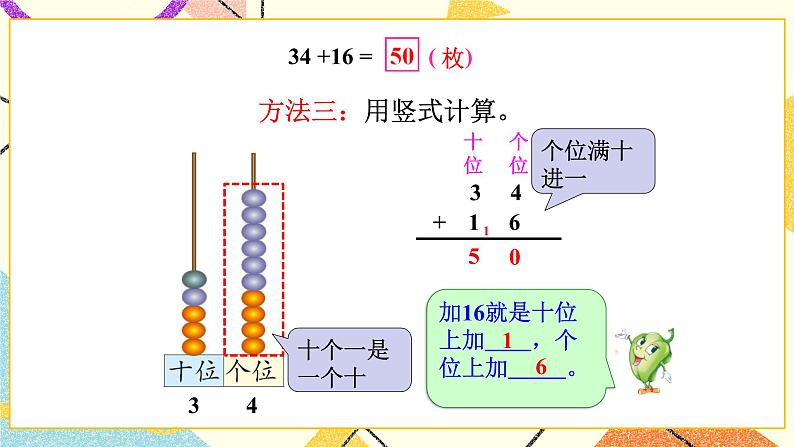 6 100以内的加法和减法（二）第3课时 两位数加两位数（进位）课件3+教案306