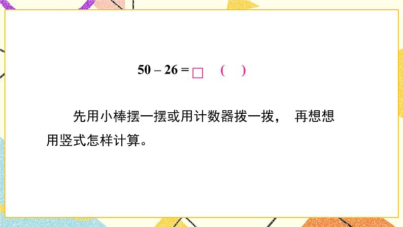 6 100以内的加法和减法（二）第4课时 两位数减两位数（退位）课件3+教案303