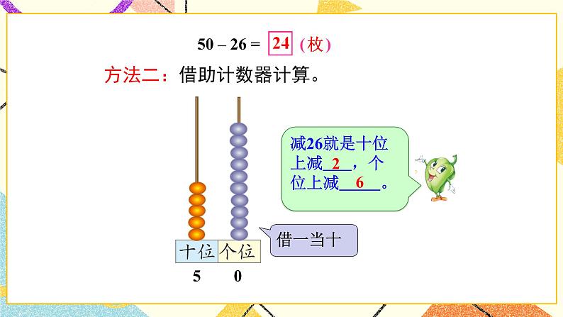 6 100以内的加法和减法（二）第4课时 两位数减两位数（退位）课件3+教案305