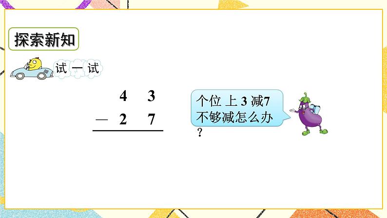 6 100以内的加法和减法（二）第4课时 两位数减两位数（退位）课件3+教案302