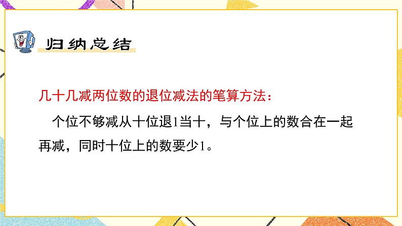 6 100以内的加法和减法（二）第4课时 两位数减两位数（退位）课件3+教案305