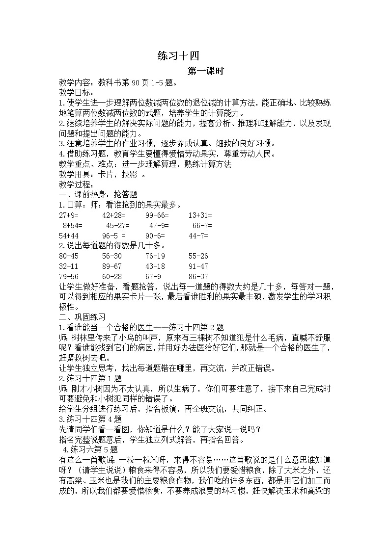 6 100以内的加法和减法（二）第4课时 两位数减两位数（退位）课件3+教案301