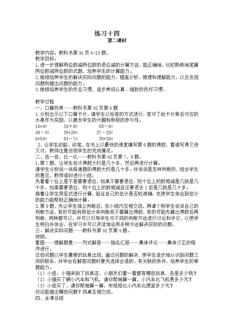 6 100以内的加法和减法（二）第4课时 两位数减两位数（退位）课件3+教案301