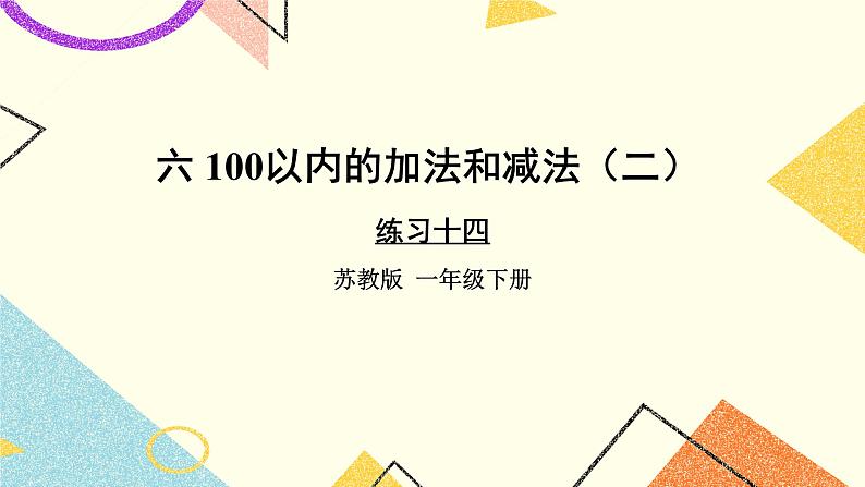 6 100以内的加法和减法（二）第4课时 两位数减两位数（退位）课件3+教案301