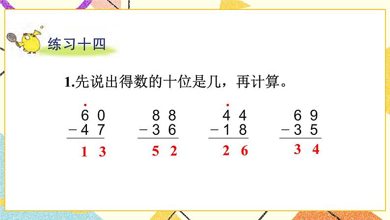 6 100以内的加法和减法（二）第4课时 两位数减两位数（退位）课件3+教案302