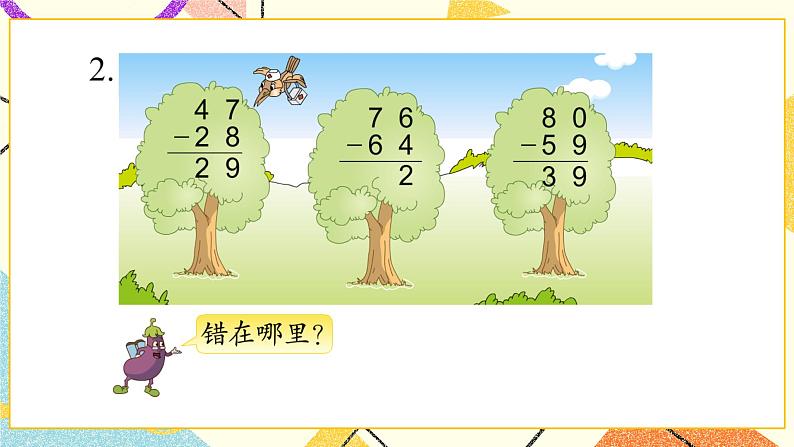 6 100以内的加法和减法（二）第4课时 两位数减两位数（退位）课件3+教案303