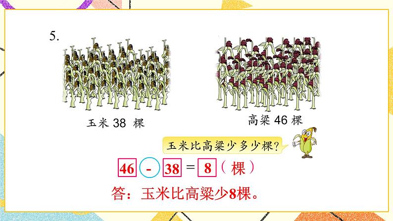 6 100以内的加法和减法（二）第4课时 两位数减两位数（退位）课件3+教案308