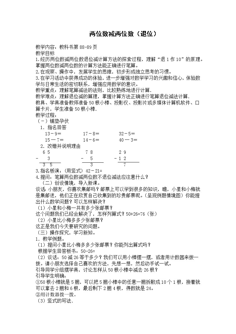 6 100以内的加法和减法（二）第4课时 两位数减两位数（退位）课件3+教案301