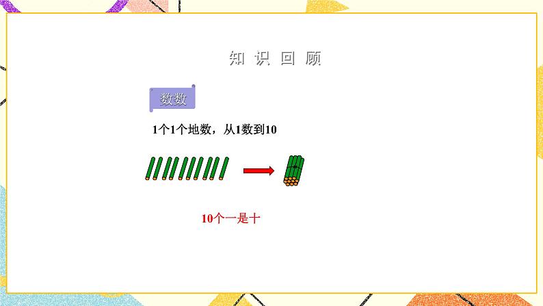 7 期末复习 第1课时 100以内数的认识课件+教案02