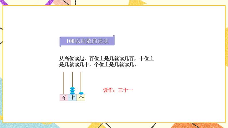 7 期末复习 第1课时 100以内数的认识课件+教案07