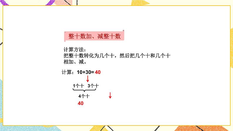 7 期末复习 第3课时 100以内的加法和减法课件+教案+素材03