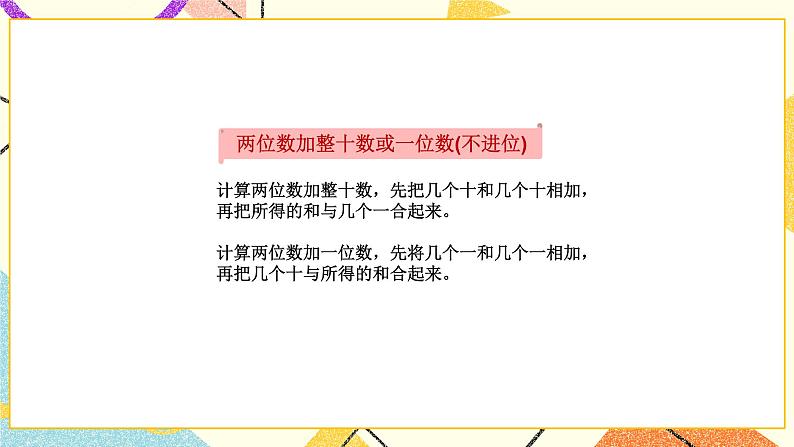 7 期末复习 第3课时 100以内的加法和减法课件+教案+素材04