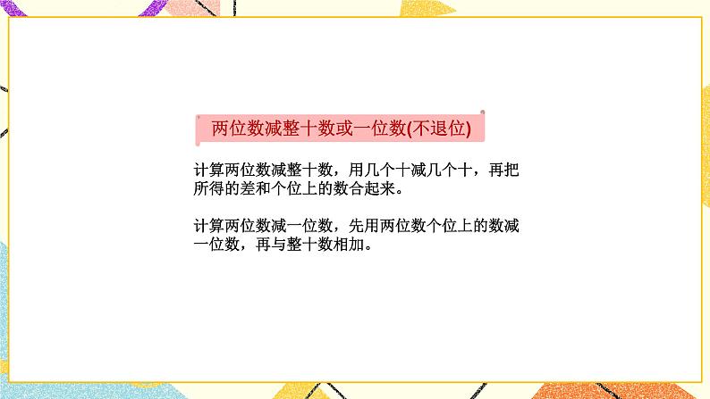 7 期末复习 第3课时 100以内的加法和减法课件+教案+素材05