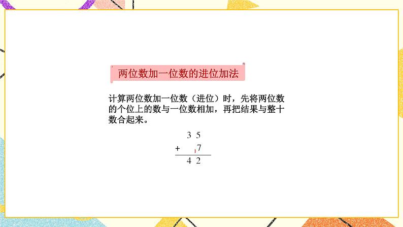 7 期末复习 第3课时 100以内的加法和减法课件+教案+素材07