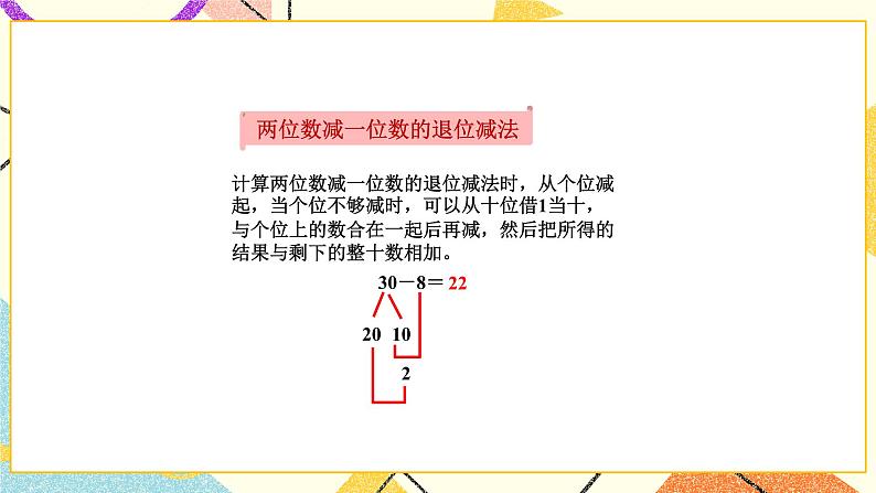 7 期末复习 第3课时 100以内的加法和减法课件+教案+素材08